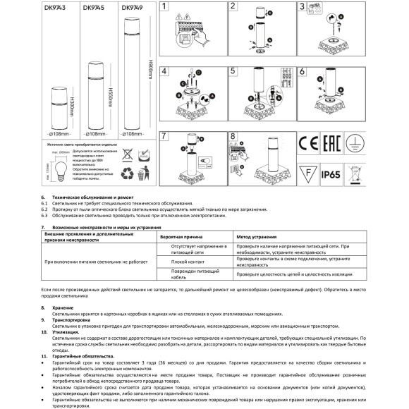 DK9749-BK Черный ландшафтный уличный светильник (столбик 90см) Denkirs NORD IP65 под лампу E27 макс. 18 Вт