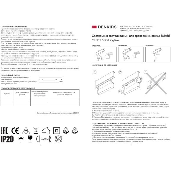 DK8308-BK Акцентный подвесной светильник SMART Denkirs SPOT (ZigBee 3.0, Wi-Fi, Bluetooth, Tuya, Smart Home, Алиса) 9Вт, 2700–6000K, 24°, Ra90, 100–265VAC, алюминий, черный