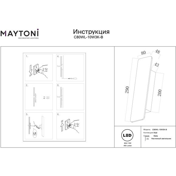 C80WL-10W3K-B Настенный светильник (бра) мягкого дополнительного освещения, 10Вт 3000К 450Лм CRI90 120° IP20 Mayotni Stela C80WL-10W3K-B Настенный светильник (бра) мягкого дополнительного освещения, 10Вт 3000К 450Лм CRI90 120° IP20 Mayotni Stela