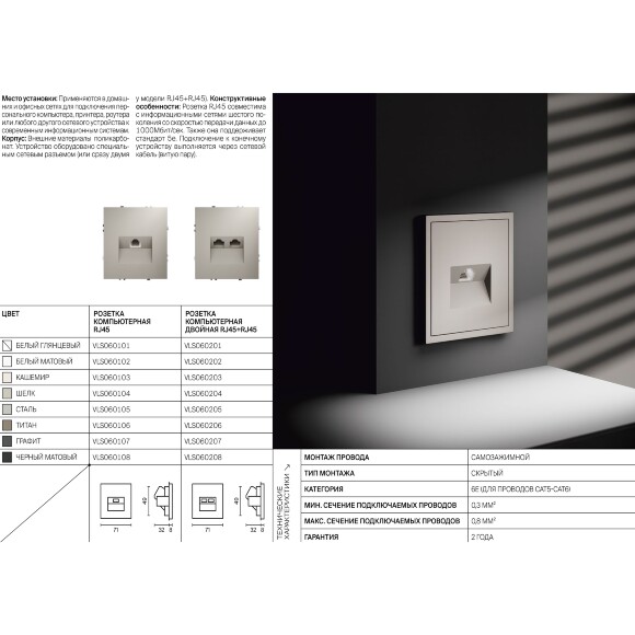 VLS001403 Накладка для розетки компьютерной двойной RJ45 категории 6Е (для проводов CAT5-CAT6 до 10 Гбит/сек) кашемирового цвета VOLTUM S70 (кашемир)
