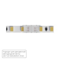 Коннектор (5 шт) токопроводящий для 5мм светодиодных лент Arte Lamp STRIP-ACCESSORIES A32-05-1CCT
