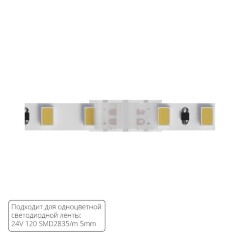Коннектор (5 шт) токопроводящий для 5мм светодиодных лент Arte Lamp STRIP-ACCESSORIES A32-05-1CCT Коннектор (5 шт) токопроводящий для 5мм светодиодных лент Arte Lamp STRIP-ACCESSORIES A32-05-1CCT