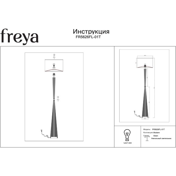 Freya Swan FR5626FL-01T Современный напольный торшер высотой 155 см, основание металл под текстуру пиленного дерева, белый текстильный абажур диаметром 40см, сменная лампа E27 макс. 40Вт IP20 220В