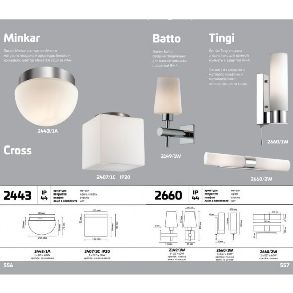 Настенный светильник с выключателем влагозащищенный Tingi 2660/1W