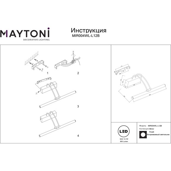 Настенная LED подсветка Maytoni Finelli MIR004WL-L12B 12Вт 3000K 800Лм 120° CRI80 чёрная, матовый металл, светильник для зеркал и картин, поворотный шарнир у плафона, без выключателя на корпусе