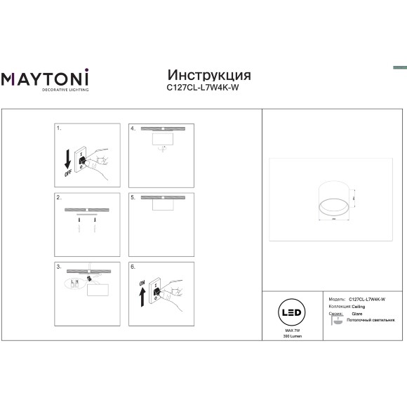 Maytoni Glare C127CL-L7W3K-W Светильник цилиндр потолочный накладной белый матовый, влагозащищенный, LED 7Вт 3000K 390лм 120° CRI90 IP44 220V, 64x90мм Maytoni Glare C127CL-L7W3K-W Светильник цилиндр потолочный накладной белый матовый, влагозащищенный, LED 7Вт 3000K 390лм 120° CRI90 IP44 220V, 64x90мм