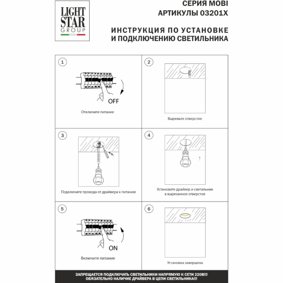 Светильник светодиодный встраиваемый "Звездное небо" Mobi Lightstar 032017