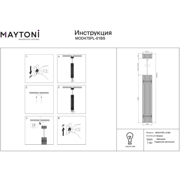 MOD475PL-01BS Подвесной латунный светильник в форме цилиндра под лампу GU10 макс 10Вт Maytoni Metropolis