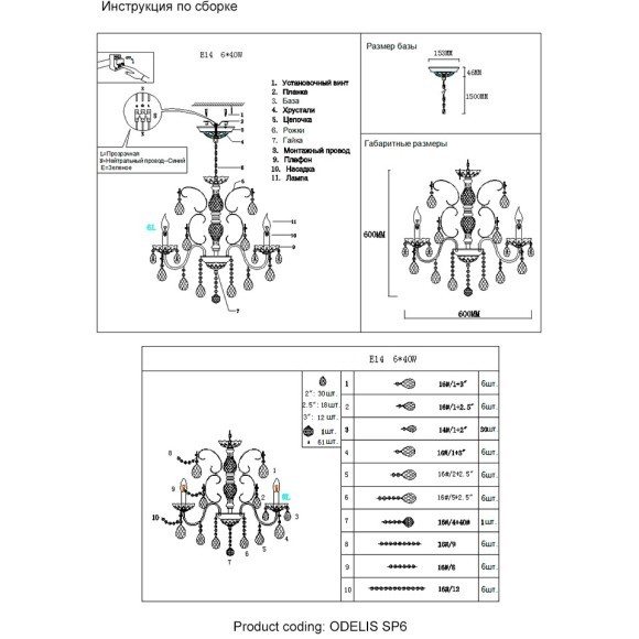 Люстра Crystal Lux ODELIS SP6 GOLD Люстра Crystal Lux ODELIS SP6 GOLD