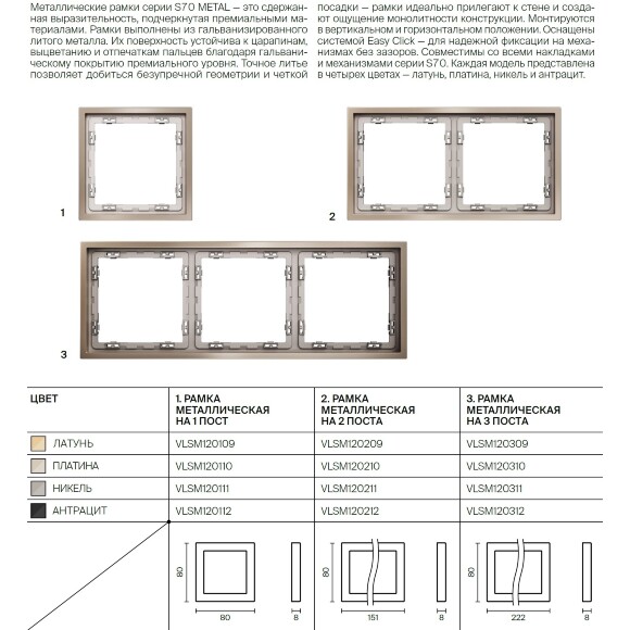 VLSM120111 Металлическая рамка для розеток и выключателей никелевого цвета VOLTUM серии S70 Metal на 1 пост (никель)
