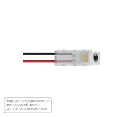 Коннектор (5 шт) ввода питания для 5мм светодиодных лент Arte Lamp A30-05-1CCT Коннектор (5 шт) ввода питания для 5мм светодиодных лент Arte Lamp A30-05-1CCT