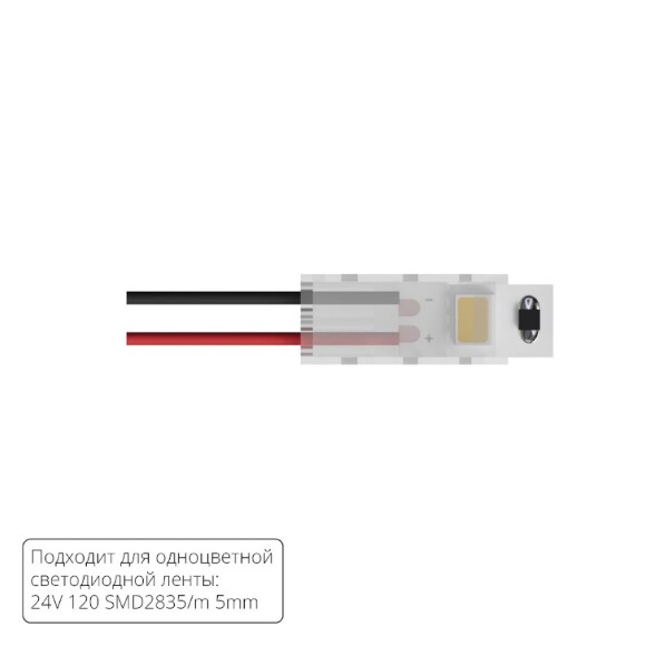 Коннектор (5 шт) ввода питания для 5мм светодиодных лент Arte Lamp A30-05-1CCT