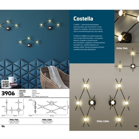 Бра Odeon Light 3906/9WL COSTELLA светодиодная LED 9W