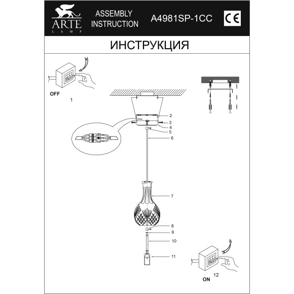 Подвесной светильник Arte Lamp CARAFFA A4981SP-1CC