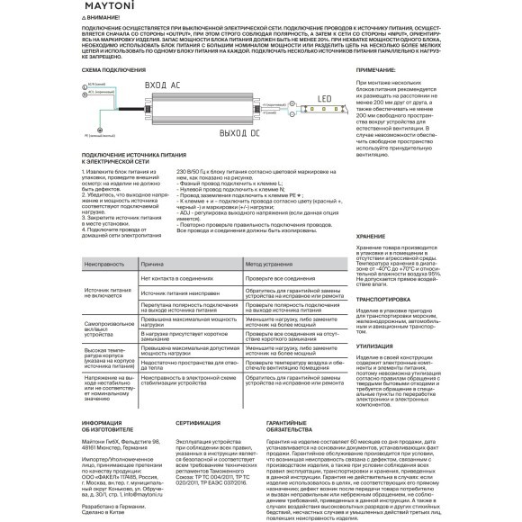 Maytoni PSL008-400W-24V-IP67 822008 Блок питания влагозащищенный (драйвер, трансформатор) 220-24В, 400Ватт, IP67