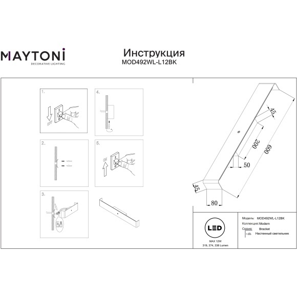 Настенный светильник Maytoni MOD492WL-L12BK