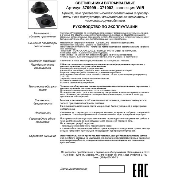 Светильник встраиваемый IP20 GU10 50W 220-240V MORUS 371000 Светильник встраиваемый IP20 GU10 50W 220-240V MORUS 371000