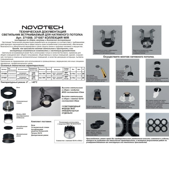 Светильник встраиваемый в натяжной потолок Novotech GU10 max.12W 220V VARIO 371056 Светильник встраиваемый в натяжной потолок Novotech GU10 max.12W 220V VARIO 371056
