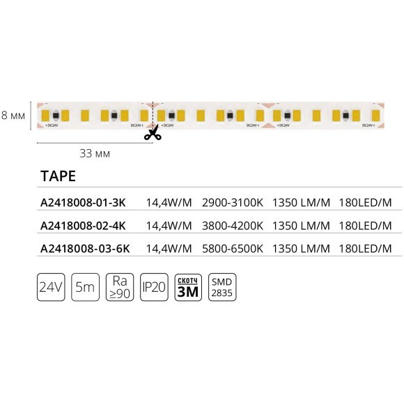A2418008-03-6K Светодиодная лента 24В 14,4Вт/м 1350Лм/м 6000К CRI 90+ 8мм SMD2835 180шт/м 5м IP20