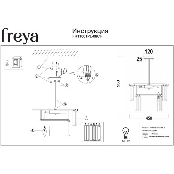 Хромированная люстра с хрустальными элементами с 8 лампами Е14 Freya Viviane FR11001PL-08CH