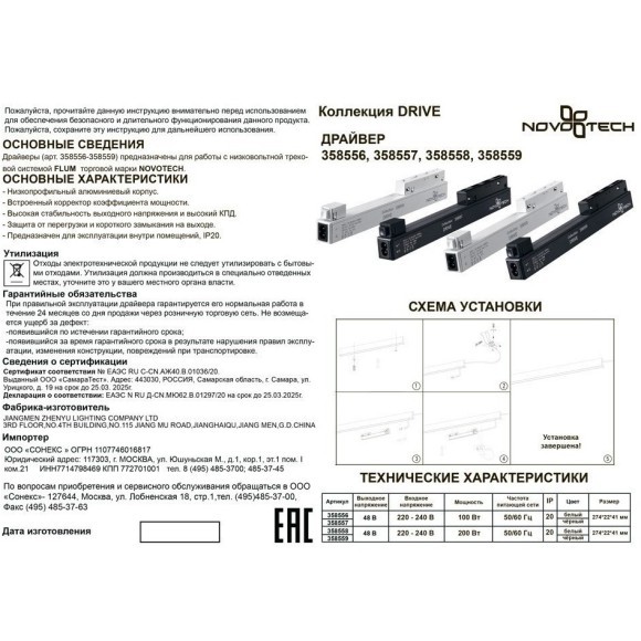 Драйвер внутренний 100W для системы Flum (Shino) Novotech Drive 358557