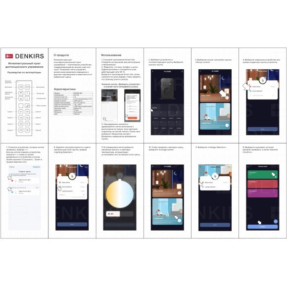 DK7302-BK Пульт управления SMART светильниками по протоколу Zigbee (после настройки с телефона) Denkirs 