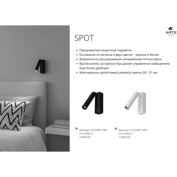 Спот Arte Lamp SPOT A1224AP-1WH Спот Arte Lamp SPOT A1224AP-1WH