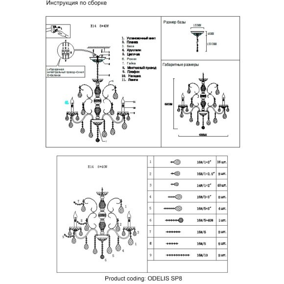 Люстра Crystal Lux ODELIS SP8 GOLD Люстра Crystal Lux ODELIS SP8 GOLD