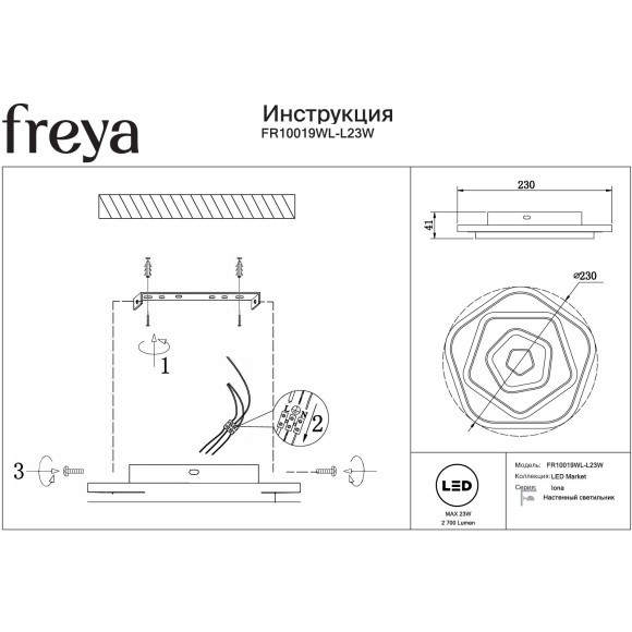 Настенный светодиодный светильник (бра) Freya IONA FR10019WL-L23W Настенный светодиодный светильник (бра) Freya IONA FR10019WL-L23W