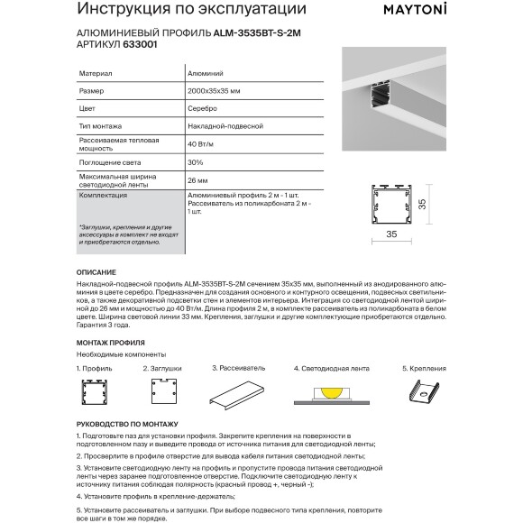 Алюминиевый 2м профиль накладной-подвесной 35x35мм Maytoni ALM-3535BT-S-2M арт 633001