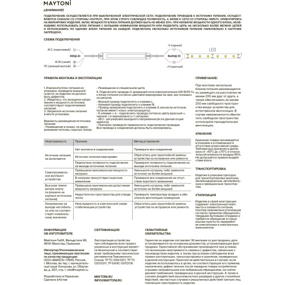 Maytoni PSL003-72W-12V-IP20 811019 Источник напряжения (блок питания/драйвер/трансформатор) тонкий 378x18x18мм, 220-12В 72Вт IP24