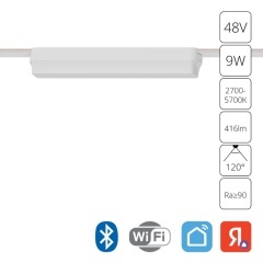 A2953PL-1WH Трековый магнитный светодиодный SMART (TUYA, Алиса, Bluetooth, Wi-Fi) светильник Arte Lamp Rapid 48V CRI90+ 2700-6000К 416Лм 120° 9Вт