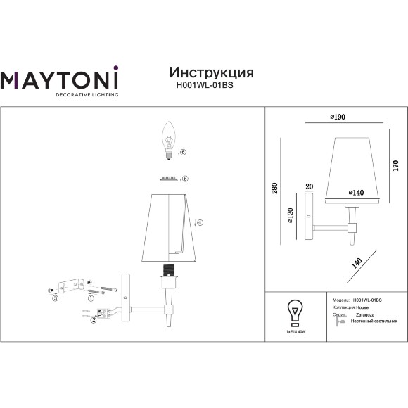 Настенный светильник (бра) Maytoni Zaragoza H001WL-01BS с лампой E14 макс. 40Вт, металл латунь, белый текстильный абажур, классический интерьерный светильник, мягкий рассеянный свет, без выключателя