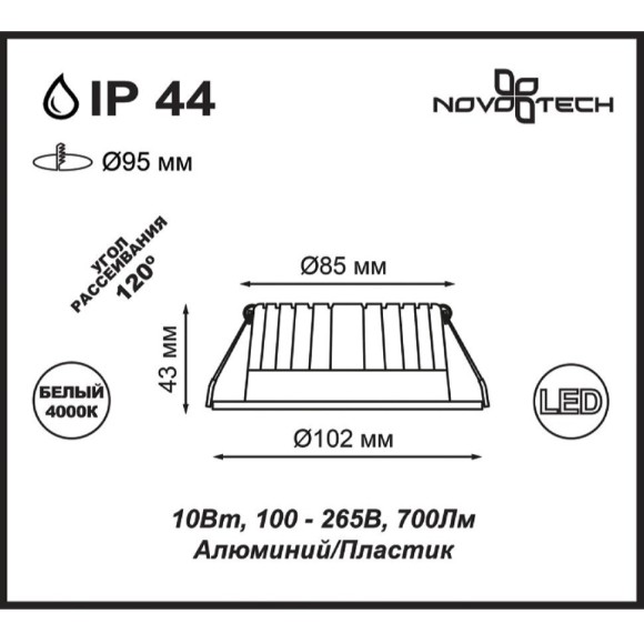 Встраиваемый светильник Novotech 357908 DRUM IP44 светодиодный LED 10W