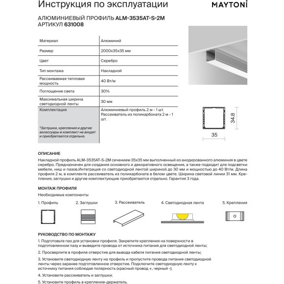Maytoni ALM-3535AT-S-2M 631008 Алюминиевый 2м накладной/подвесной профиль 35x35мм, светодиодная лента шириной до 30мм, ширина световой линии 32мм, торцевые заглушки, рассеиватель и крепления для накл. монтажа в комплекте