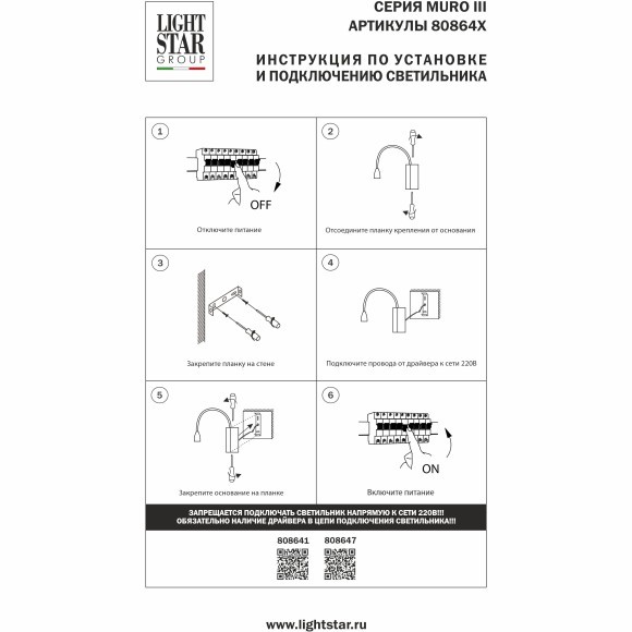Бра LED 3000K 200Lm Muro III Lightstar 808647