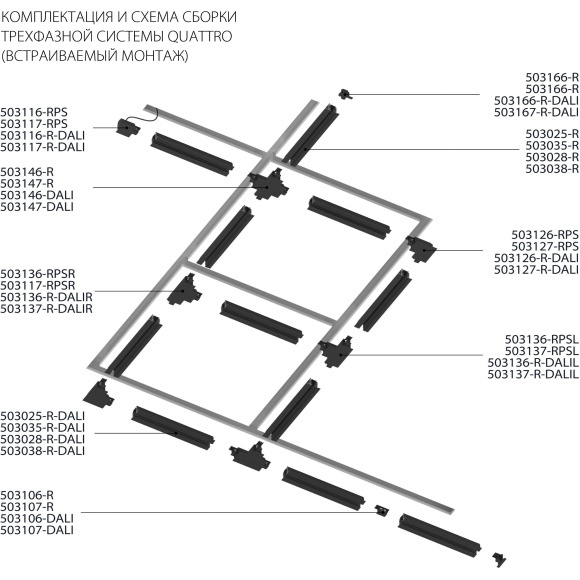 Соединение прямое встраиваемое к треку 5030xx-R Quattro Lightstar 503106-R