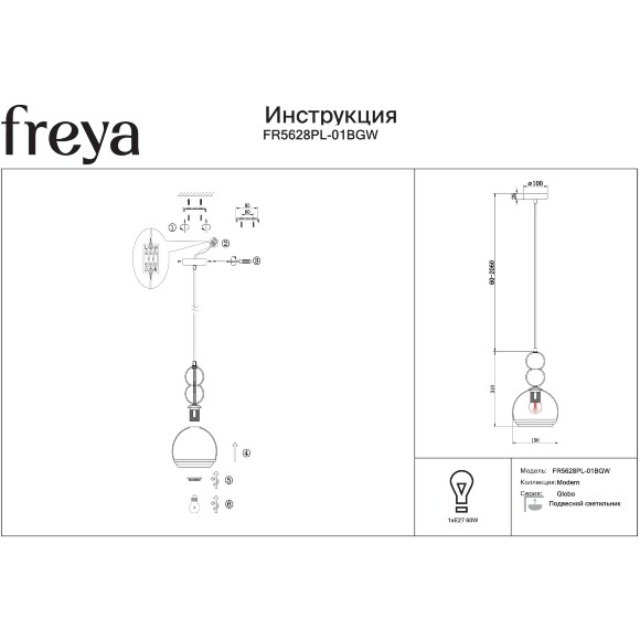 Freya Globo FR5628PL-01BGW Светильник подвесной декоративный, черное основание, бежевый стеклянный плафон диаметром 19см, лампа E27 1x60W IP20 220V