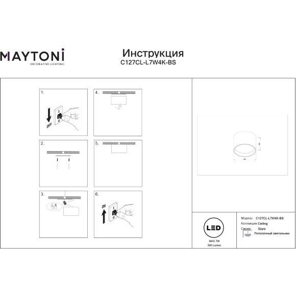 Maytoni Glare C127CL-L7W4K-B Светильник спот потолочный светодиодный накладной, 64x90мм, металл черный матовый, белый матовый антибликовый рассеиватель LED SMD2835 7Вт 4000K 390Лм CRI90 120° IP44 220V светодиоды Epistar Maytoni Glare C127CL-L7W4K-B Светильник спот потолочный светодиодный накладной, 64x90мм, металл черный матовый, белый матовый антибликовый рассеиватель LED SMD2835 7Вт 4000K 390Лм CRI90 120° IP44 220V светодиоды Epistar