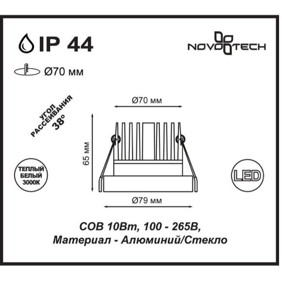Встраиваемый светильник Novotech 357909 METIS IP44 светодиодный LED 10W
