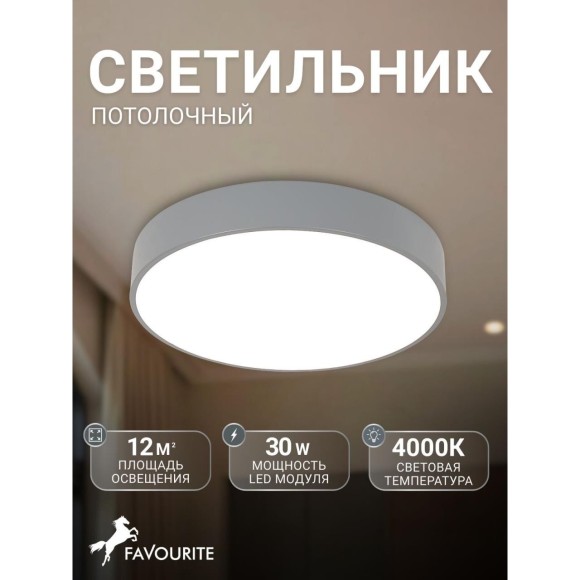 4682-4C, потолочный светильник, D400xH80, LEDx30W, 1880LM, 4000K, included