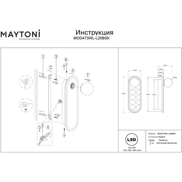 MOD473WL-L20BSK Настенный светильник (бра) с последов. переключением цвет. темпратуры с внешнего выключателя Maytoni Perlamour
