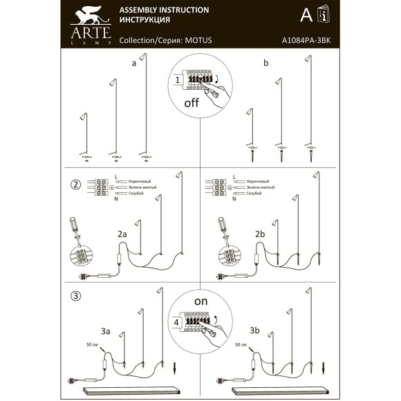Грунтовый светильник Arte Lamp MULIPHEIN A1084PA-3BK