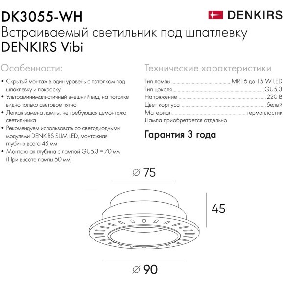 Точечный светильник DK3055 DK3055-WH
