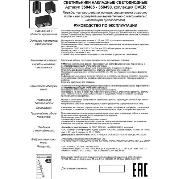 Накладной потолочный светильник Novotech 358485 RECTE светодиодный LED 10W