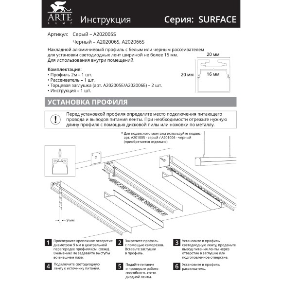 Arte Lamp SURFACE A202066S Профиль 2м накладной/подвесной, черное основание и черный матовый рассеиватель, для ленты шириной до 15мм, торцевые заглушки в комплекте