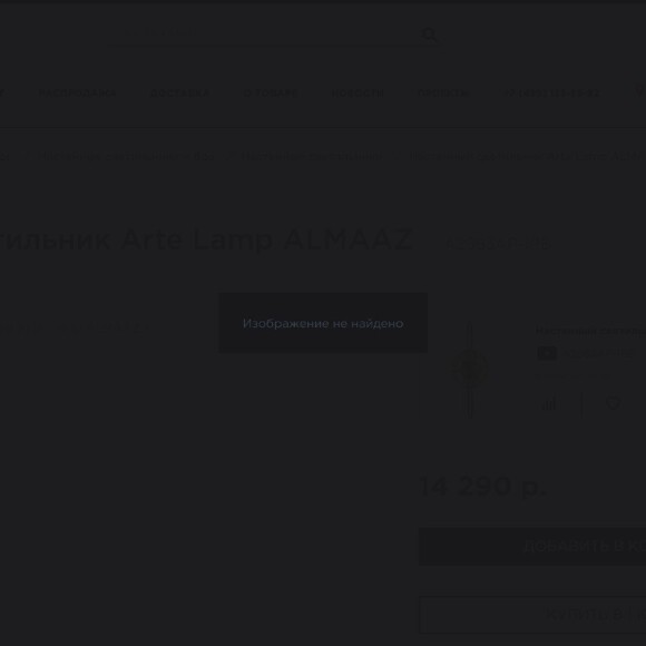Настенный светильник Arte Lamp ALMAAZ A2563AP-1PB