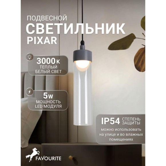 4703-1P, подвес, D65xH320/1500, LEDx5W, 325LM, 3000K, IP54, included