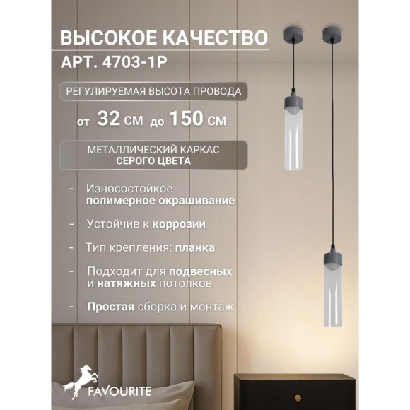 4703-1P, подвес, D65xH320/1500, LEDx5W, 325LM, 3000K, IP54, included
