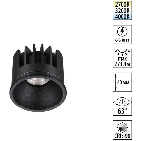 359815 Черный светодиодный модуль с перекл. цв. температуры и мощности 6-8-10Вт макс. 773Лм CRI90 63° 2700-3200-4000К IP20 220V Novotech DIOD MOD (замена ламп MR16 цоколей GU10, GU5.3)
